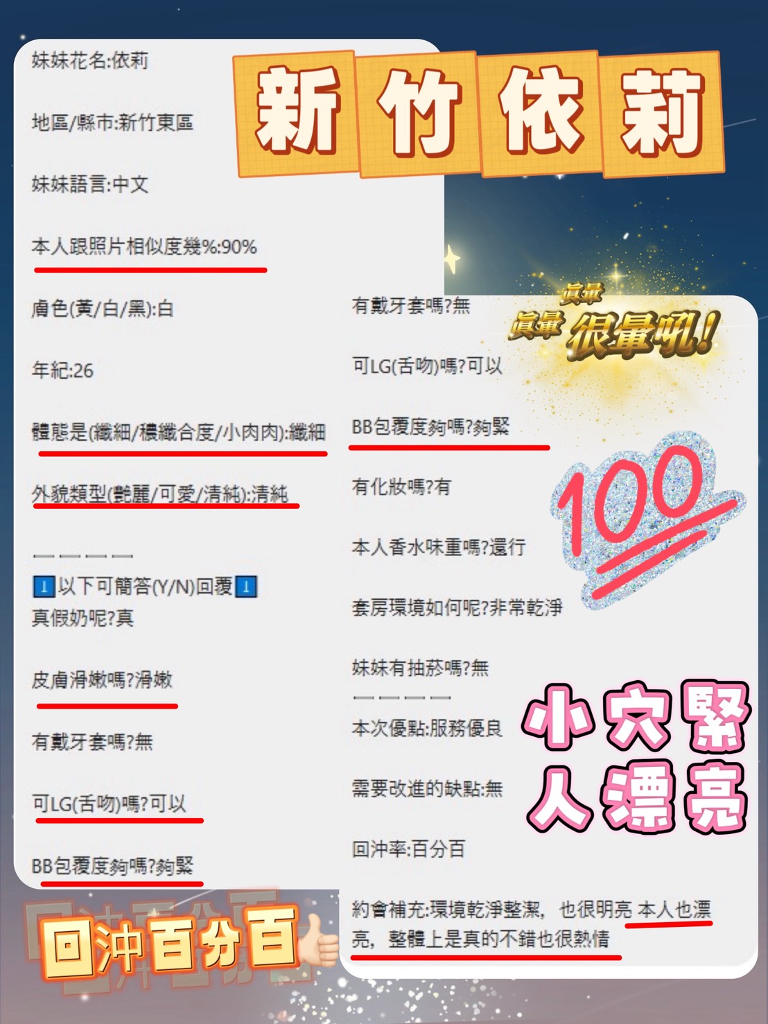 新竹定點茶 依莉 援交