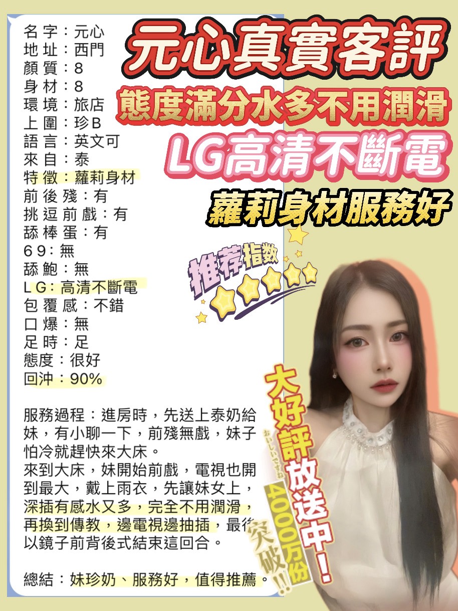 台北定點茶 元心 援交