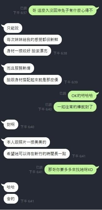 新竹定點茶 兔子 援交