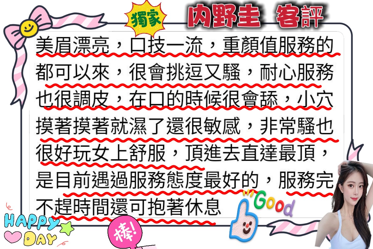 台北外送茶 内野圭 援交