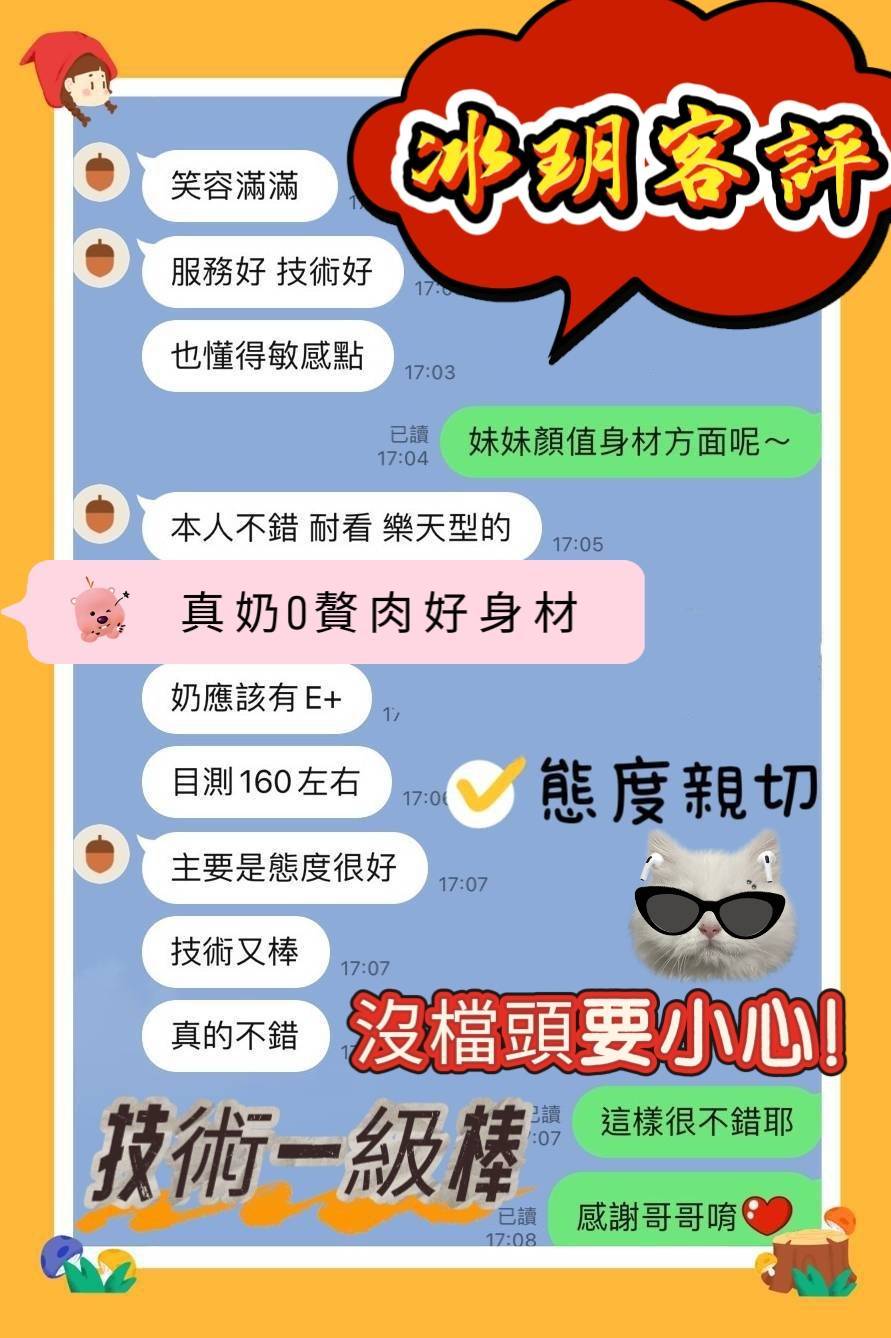 台南定點茶 冰玥 援交