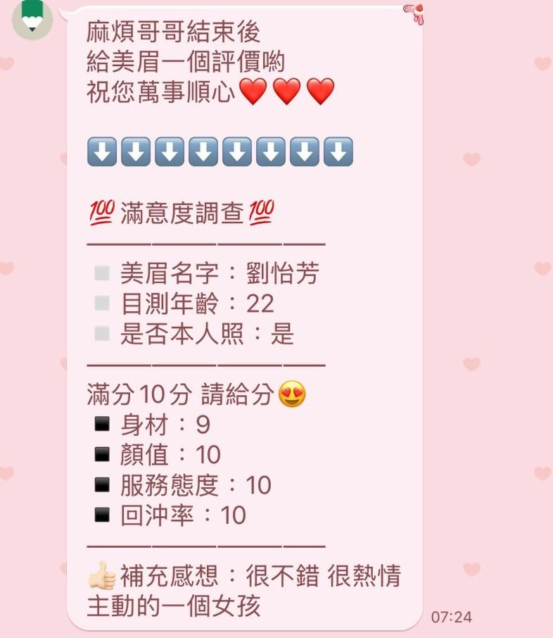 新竹定點茶 劉怡芳 援交