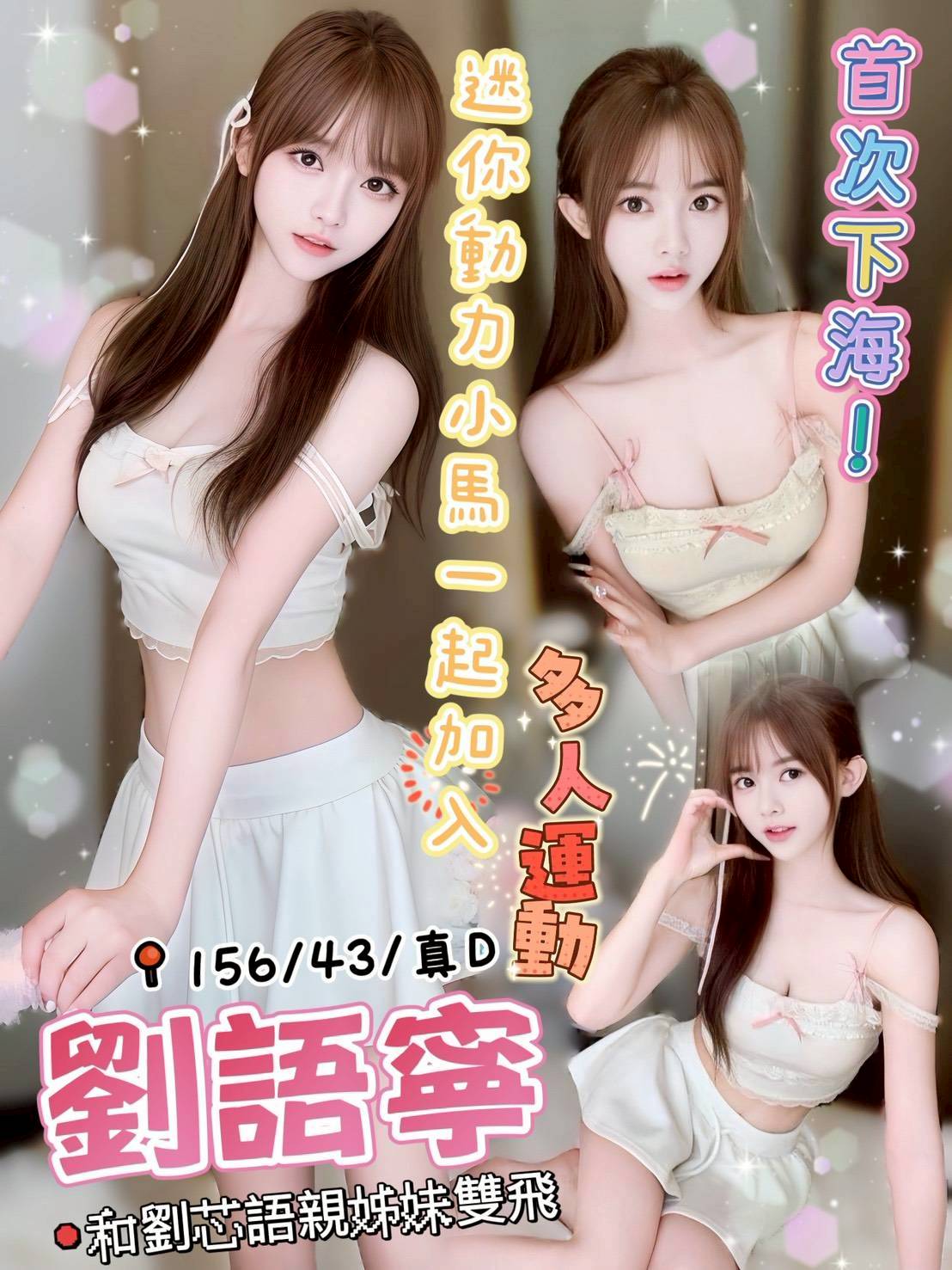 台中定點茶 劉語寧 援交