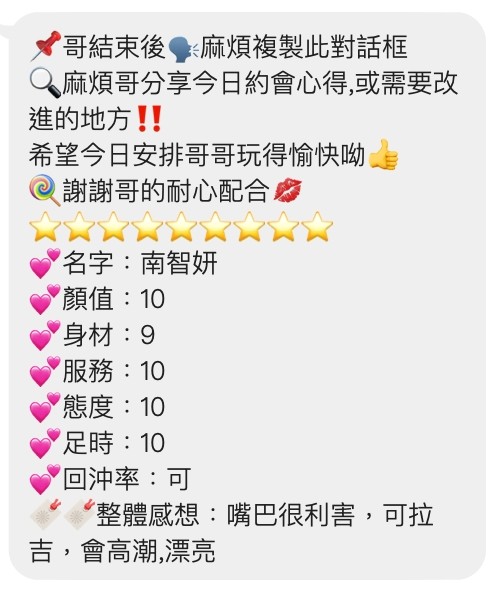 桃園定點茶 南智妍 援交