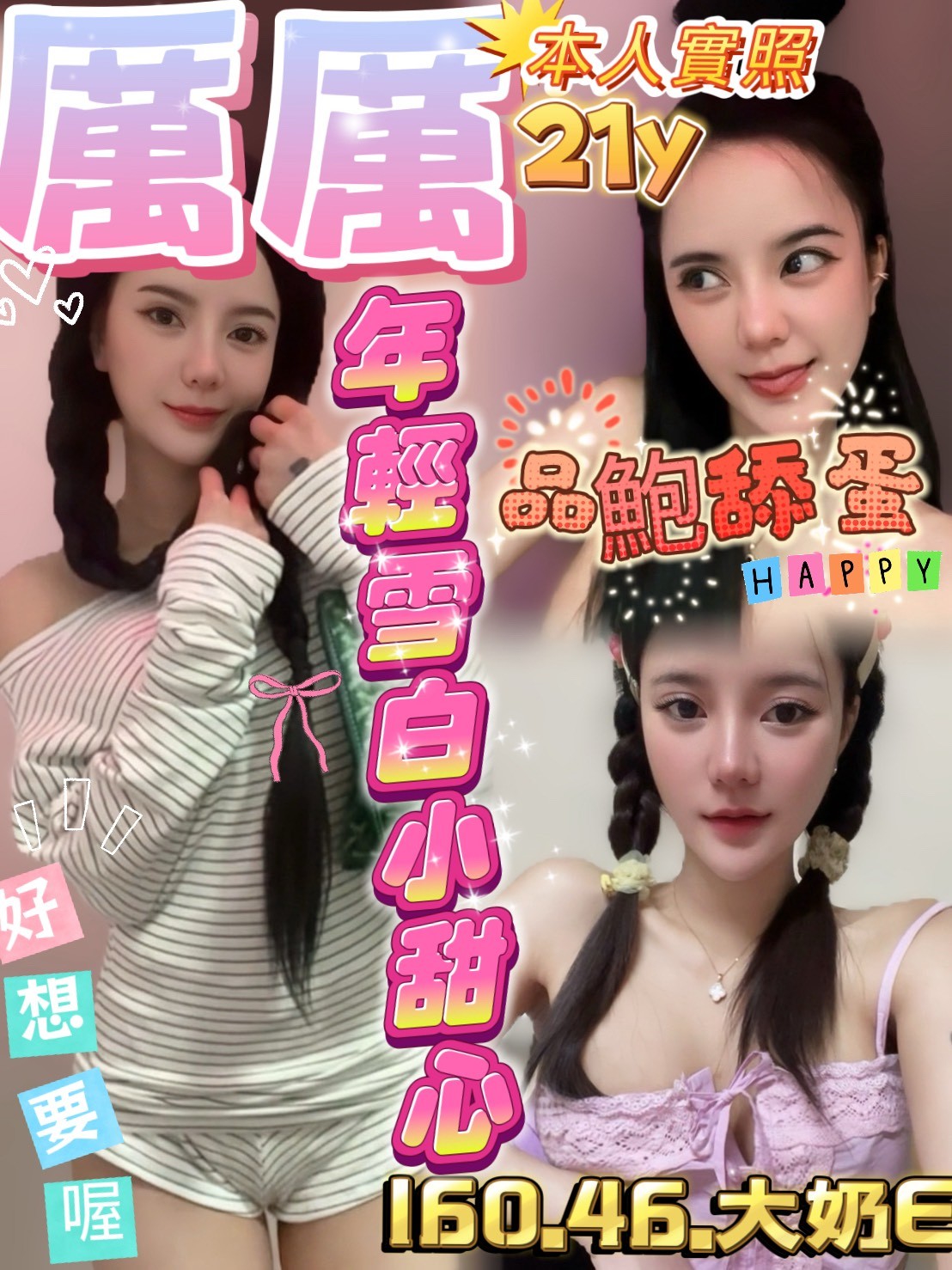 新竹定點茶 厲厲 援交