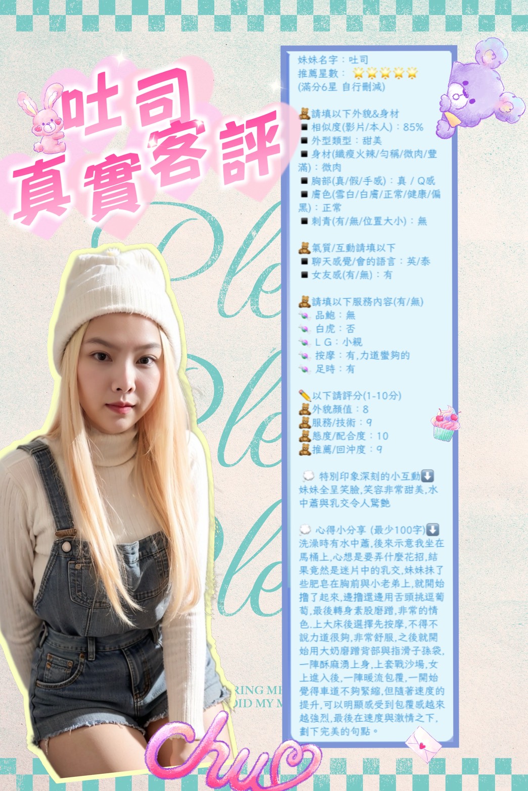 台北定點茶 吐司 援交