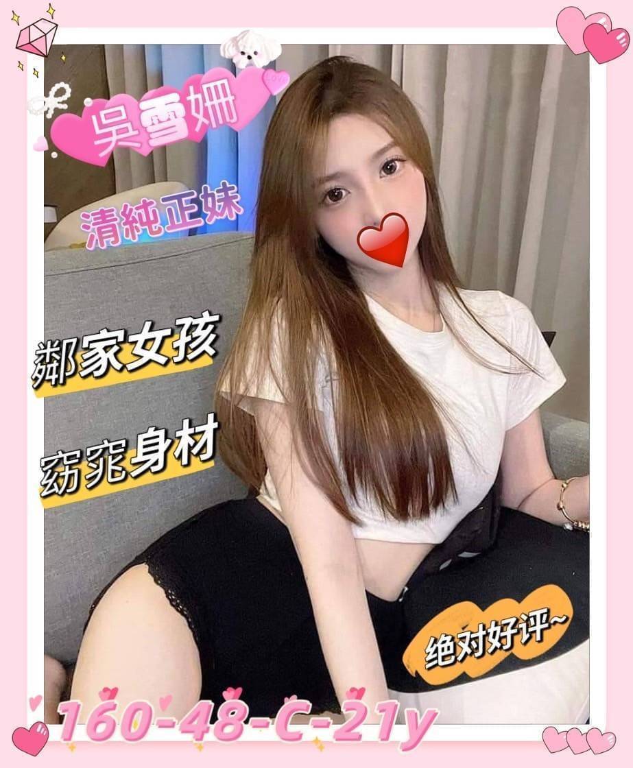 新竹外送茶 吳雪姍 援交