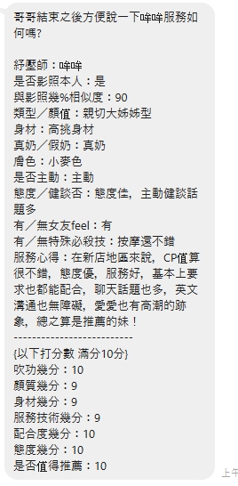 台北定點茶 哞哞 援交