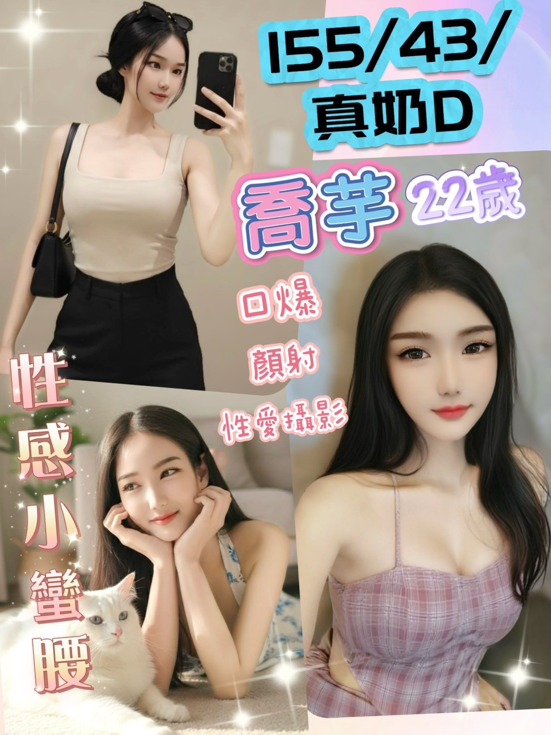 彰化定點茶 喬芋 援交