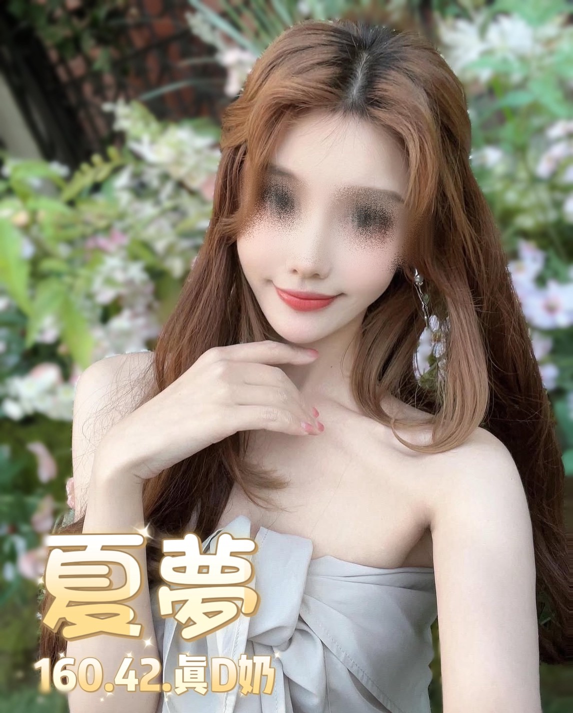 台北定點茶 夏夢 援交