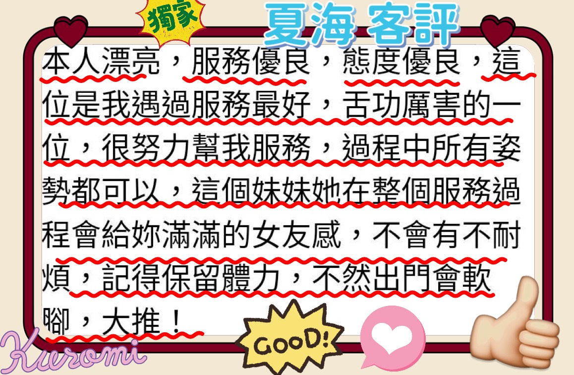 新竹外送/定點茶 夏海 援交