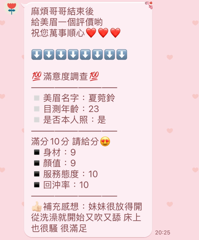 苗栗定點茶 夏莞鈴 援交