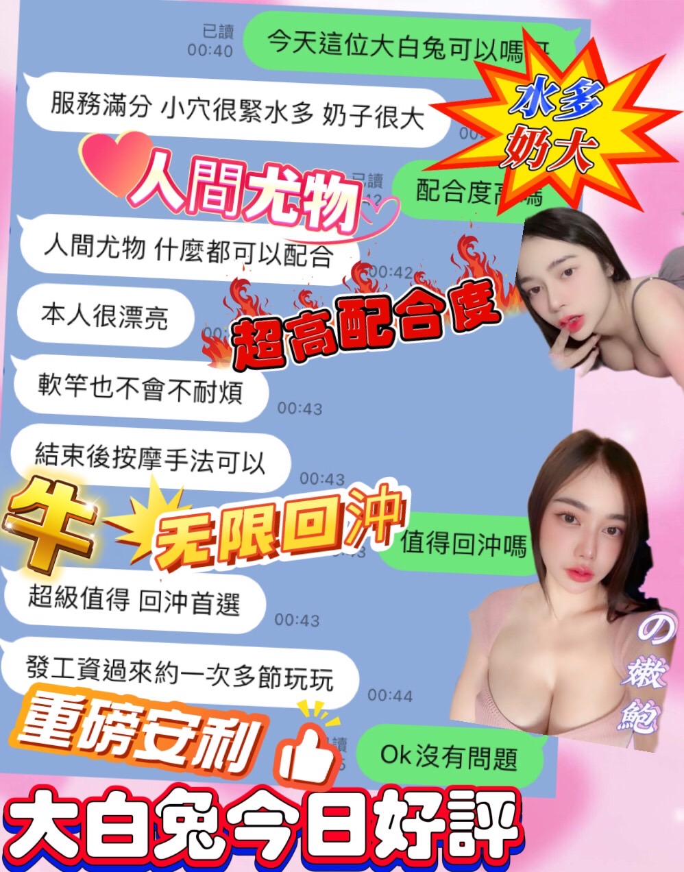 台中定點茶 大白兔 援交