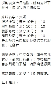 新竹定點茶 太妍 援交