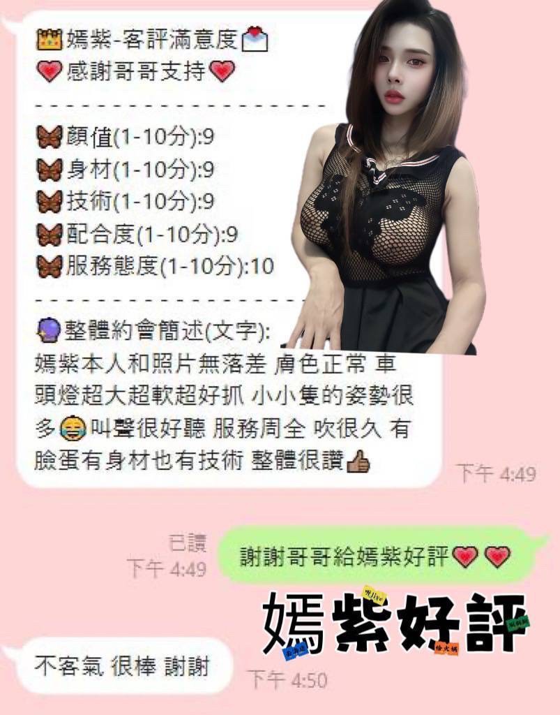 台中定點茶 嫣紫 援交