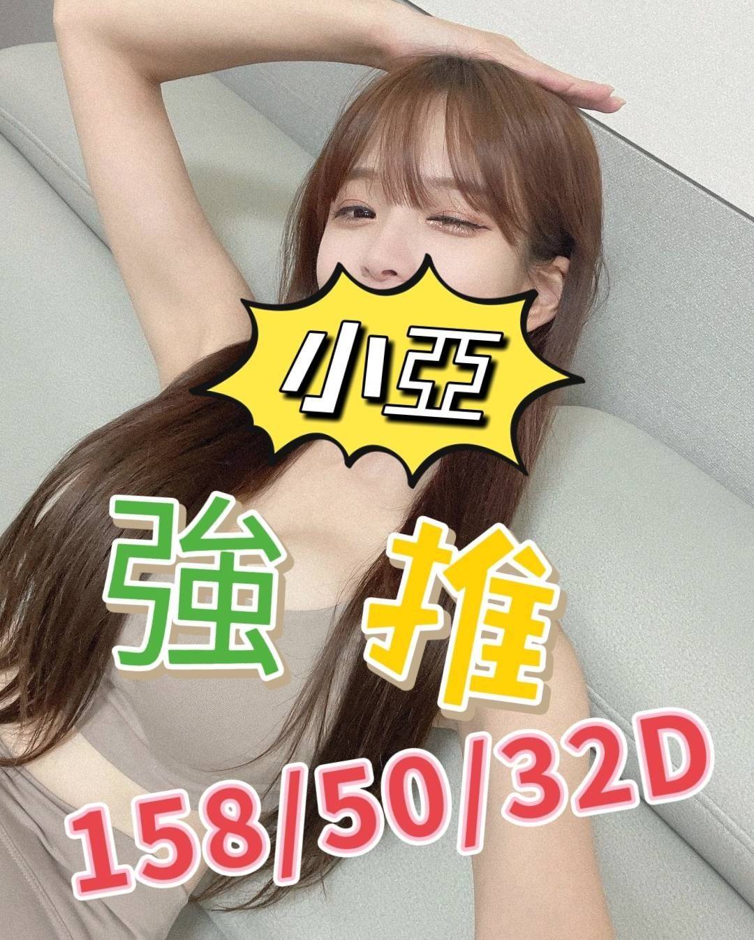 嘉義外送茶 小亞 援交