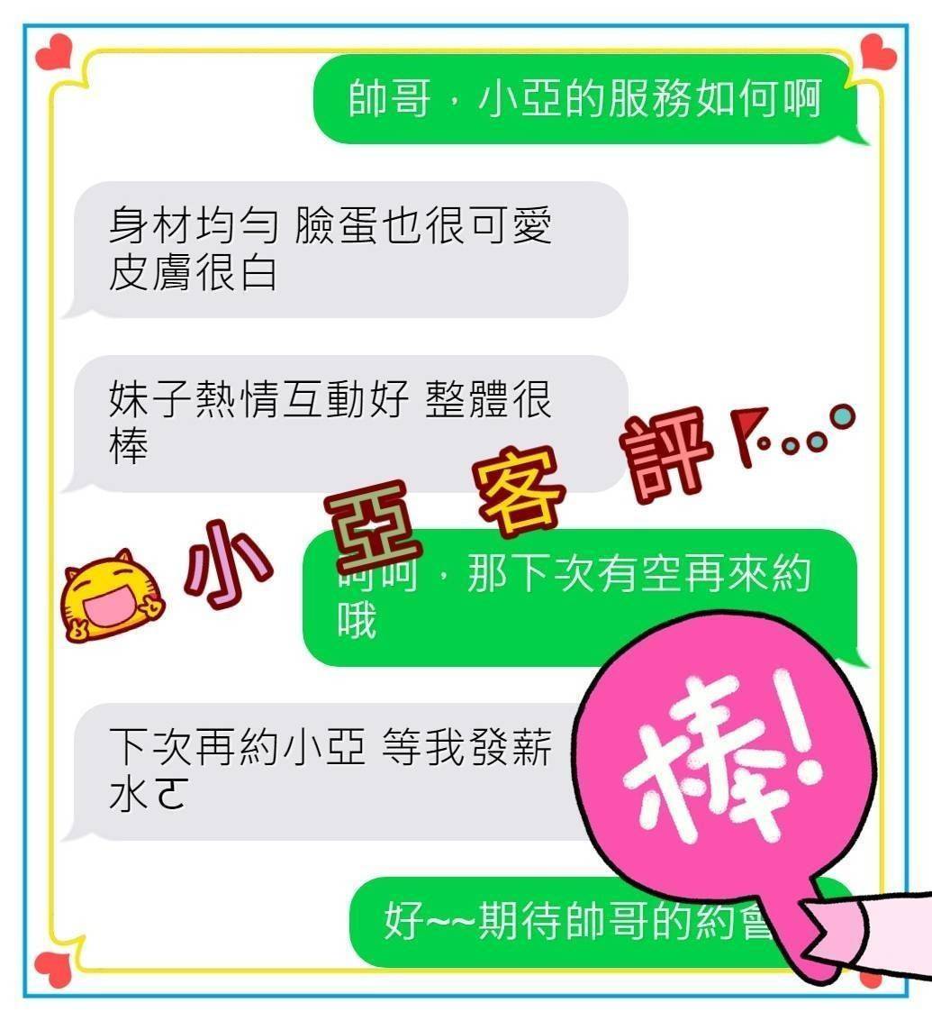 嘉義外送茶 小亞 援交