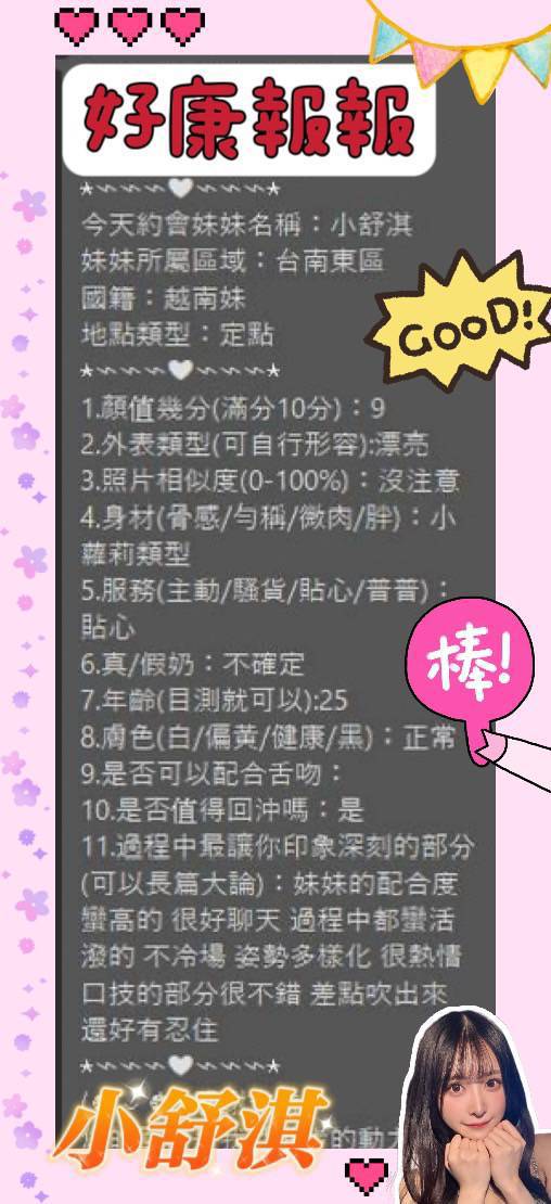 台南定點茶 小嘶魅 援交