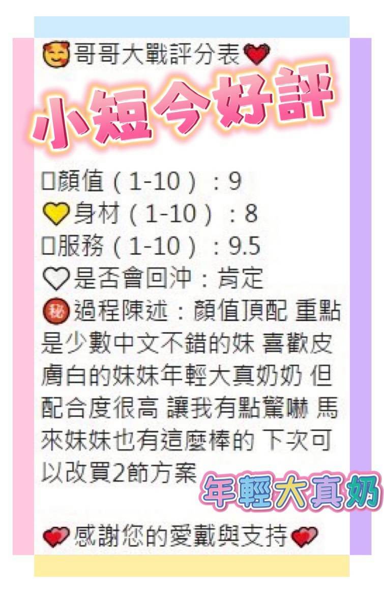 台中定點茶 小短今 援交