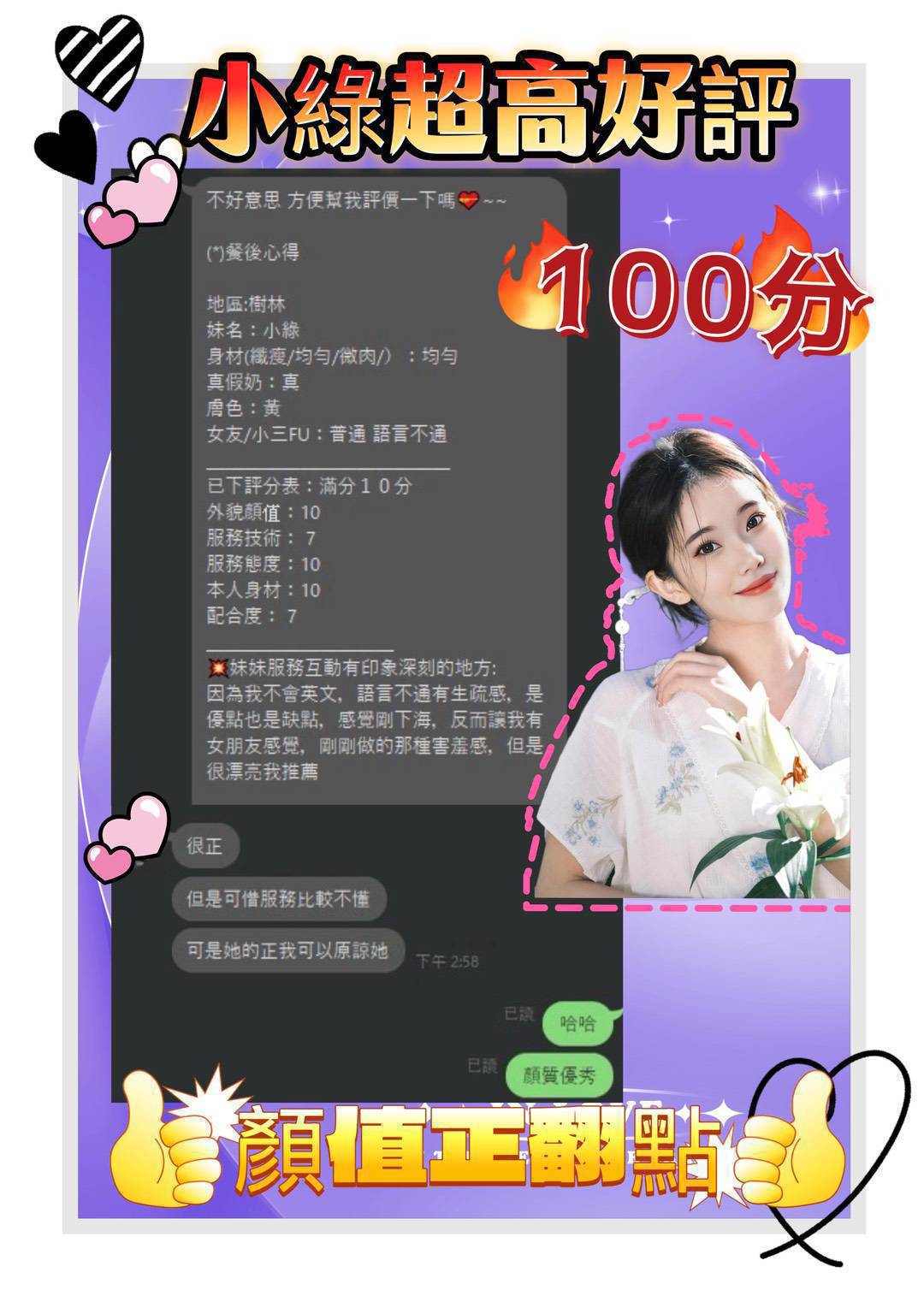 台北定點茶 小綠 援交