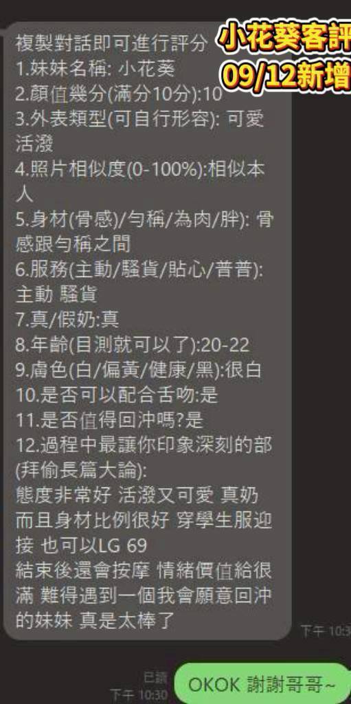 台南定點茶 小花葵 援交