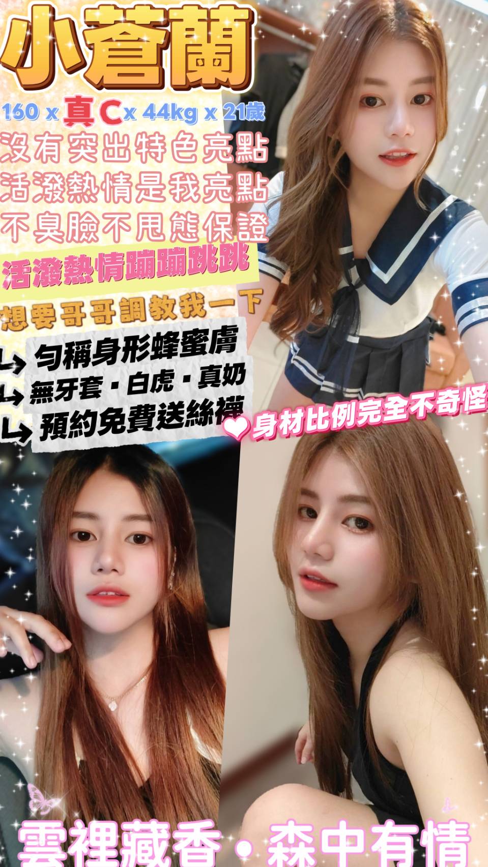 台北定點茶 小蒼蘭 援交