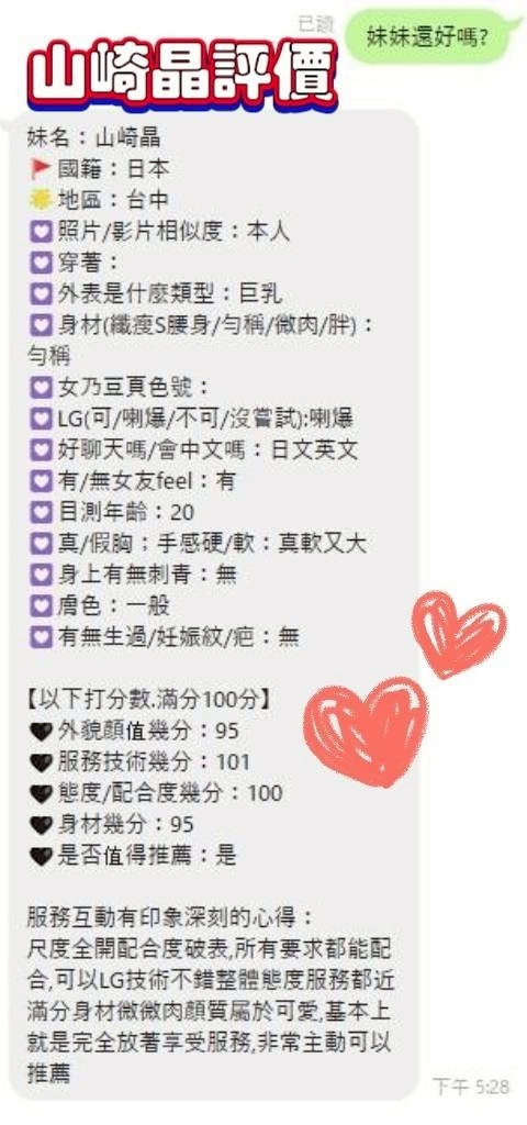 台中外送/定點茶 山崎晶 援交