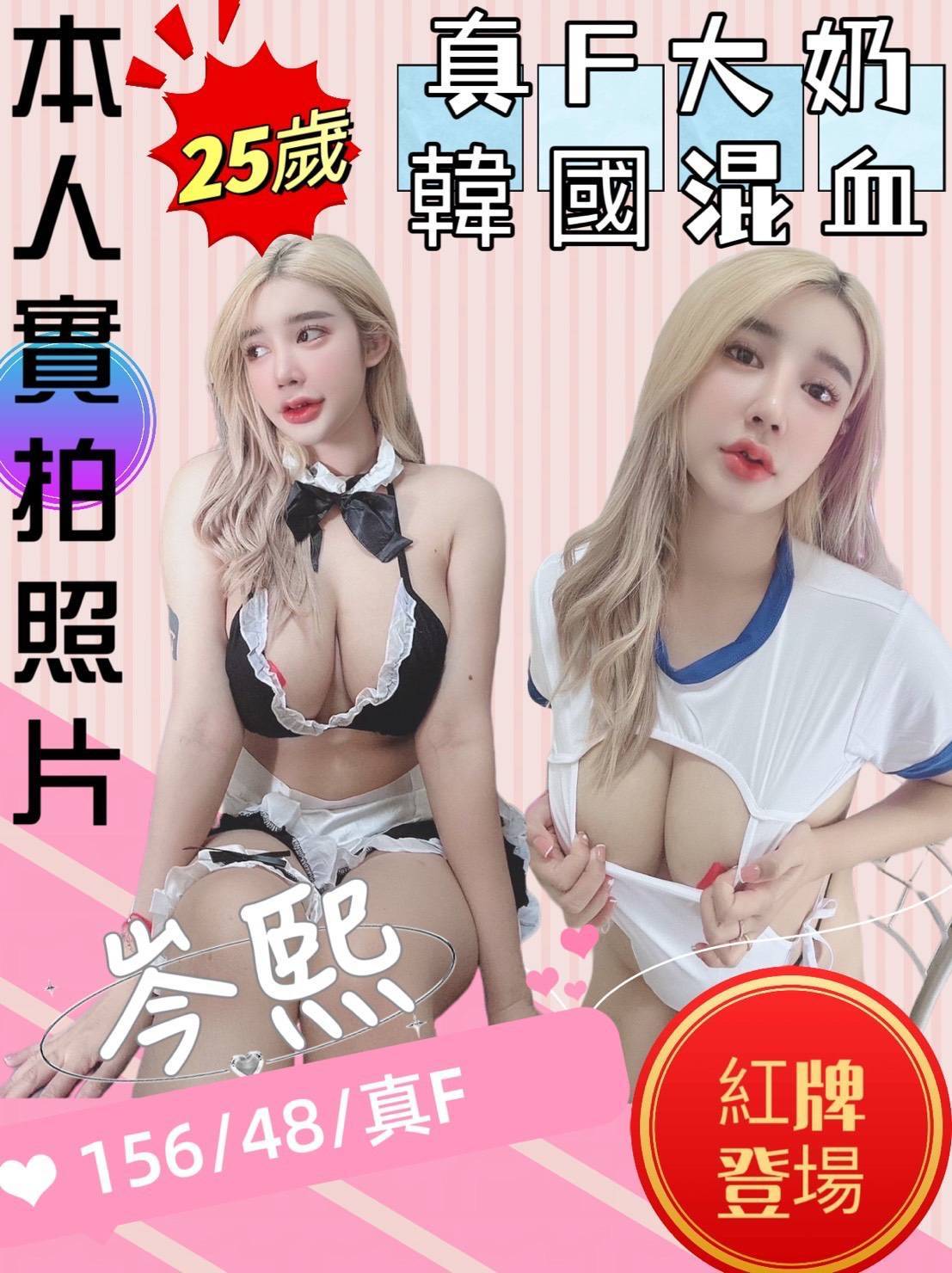 苗栗定點茶 岑熙 援交