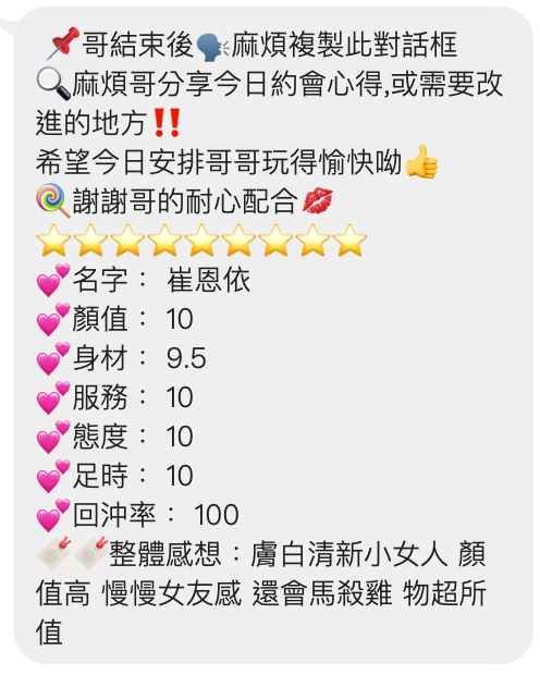 桃園定點茶 崔恩伊 援交