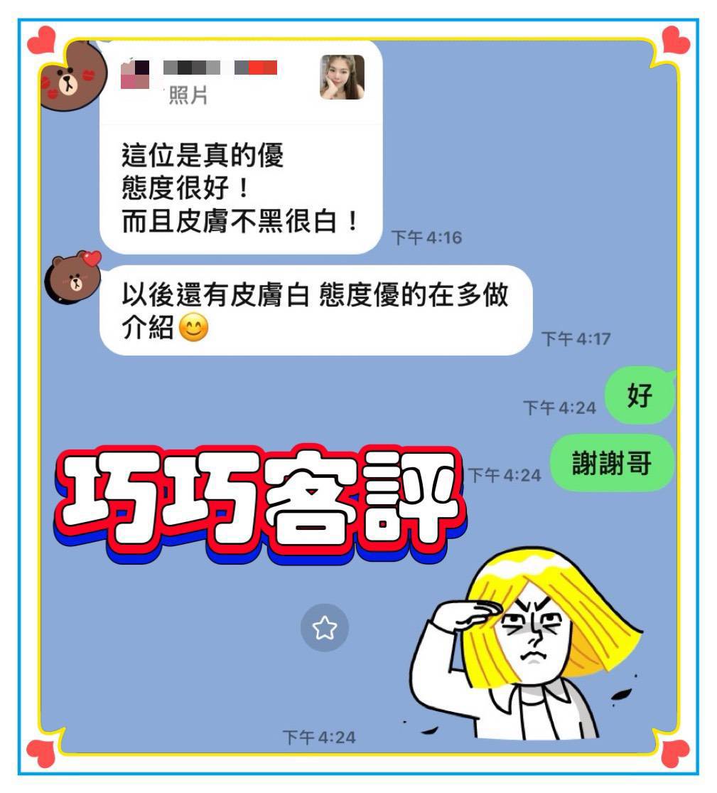 台南定點茶 巧巧 援交