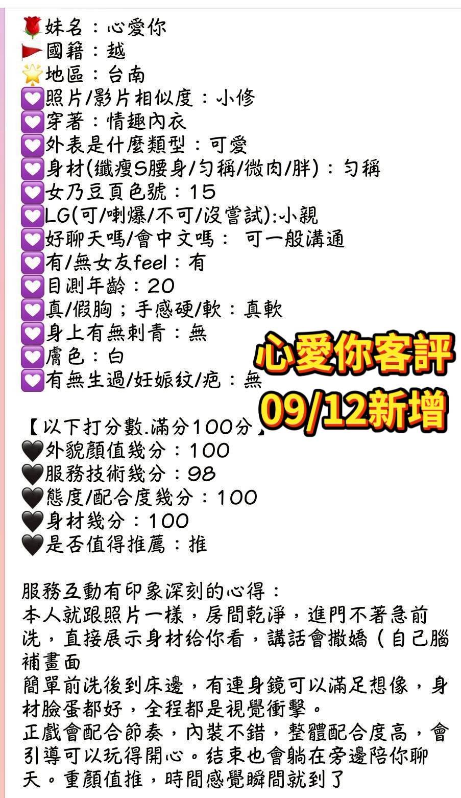 台南定點茶 心愛你 援交