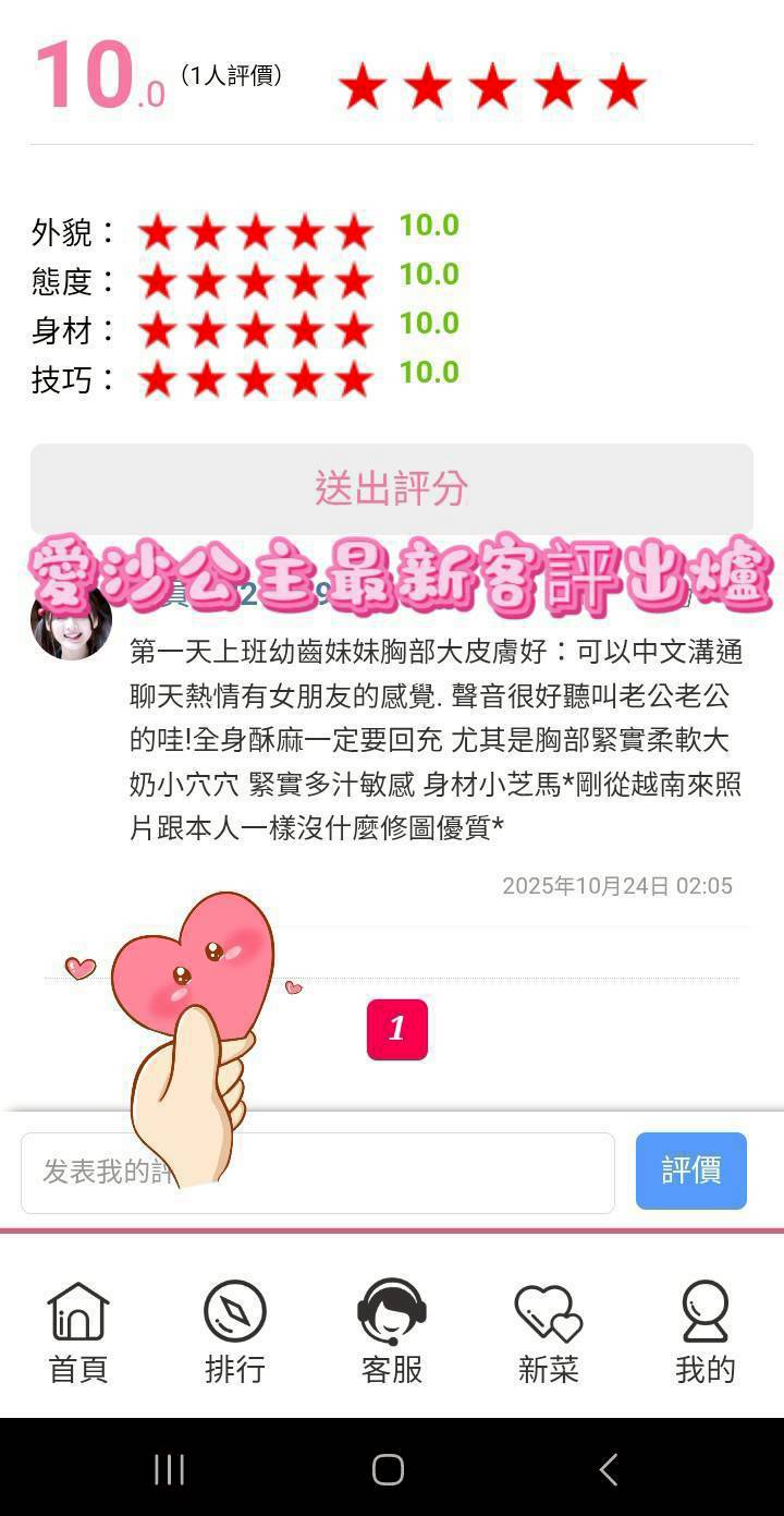 台南定點茶 愛莎公主 援交