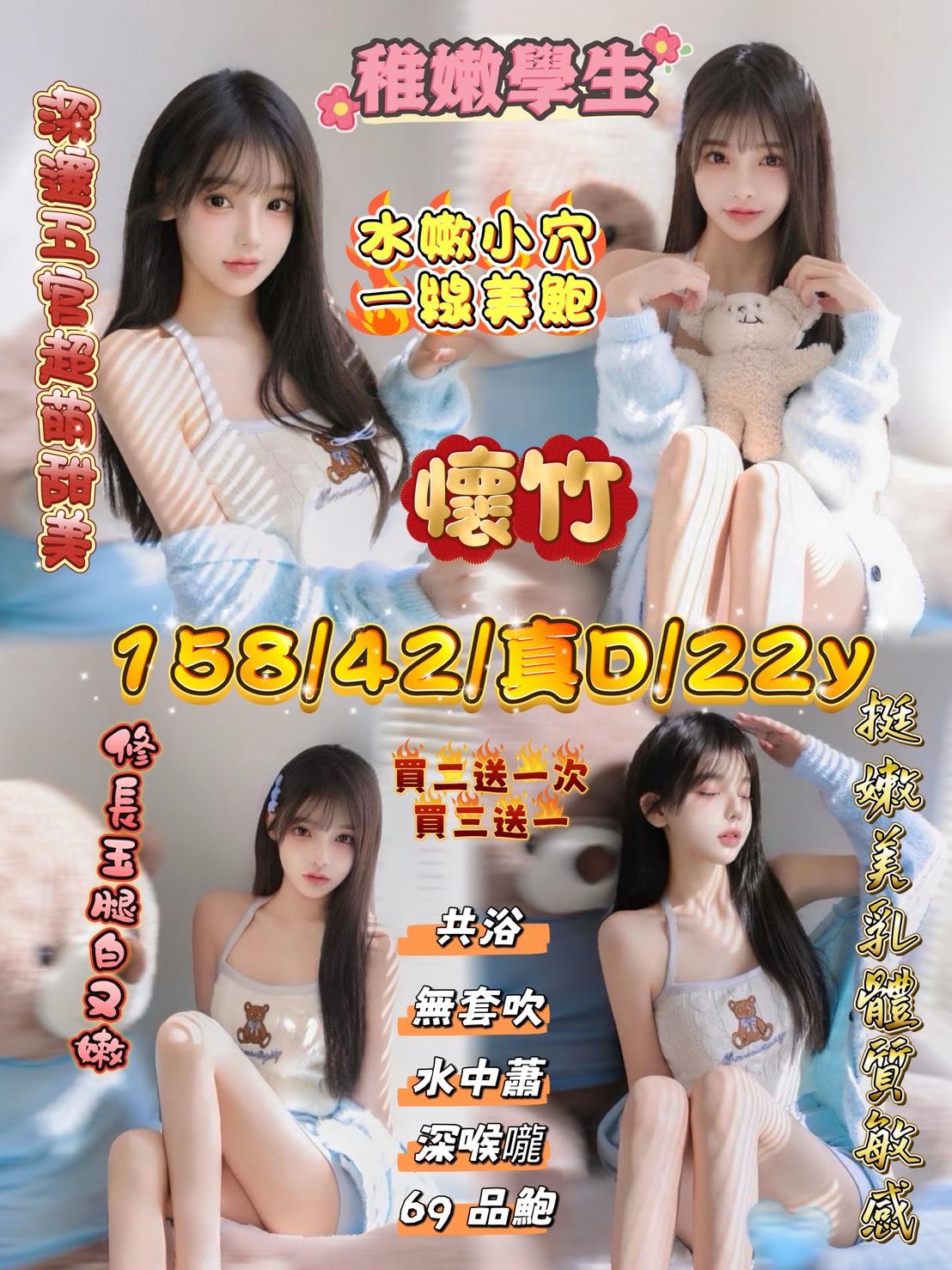 新竹定點茶 懷竹 援交