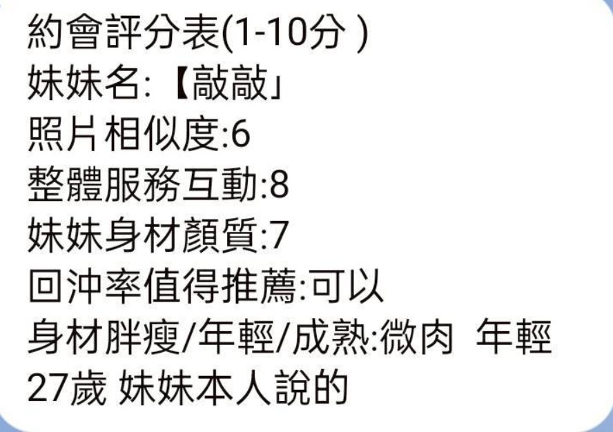 桃園定點茶 敲敲 援交