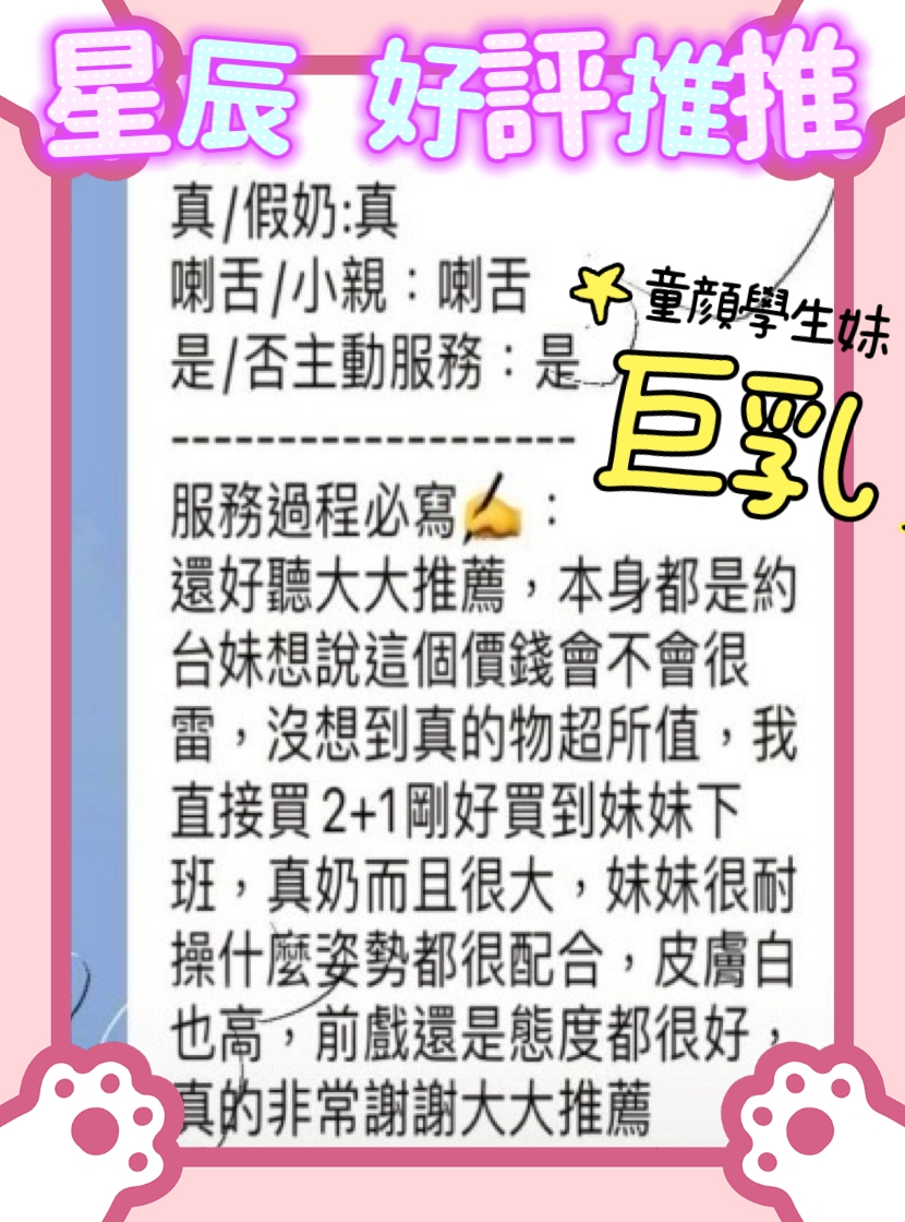 台中定點茶 星辰 援交