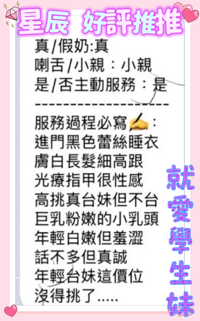 台中定點茶 星辰 援交