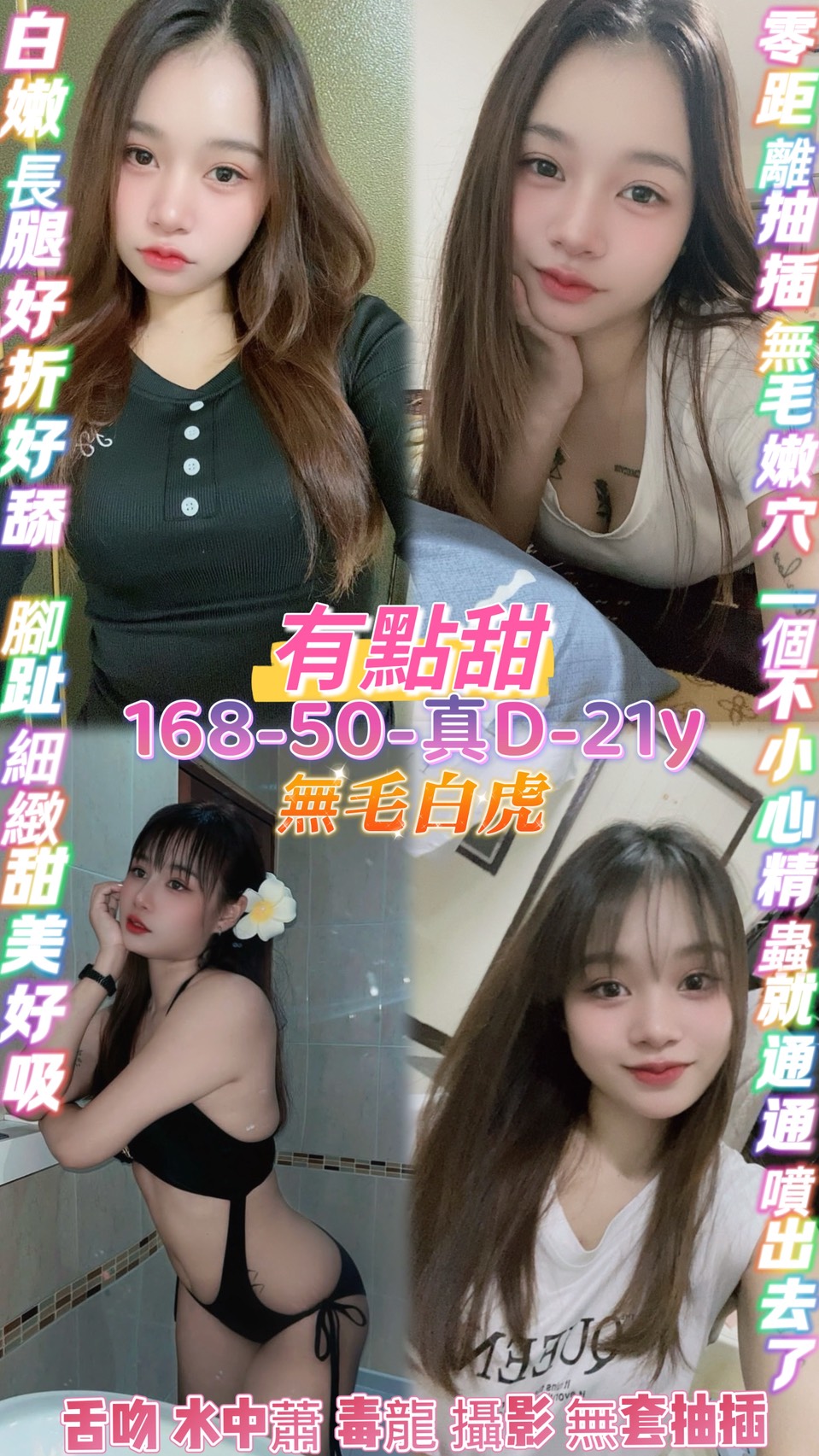 桃園定點茶 有點甜 援交