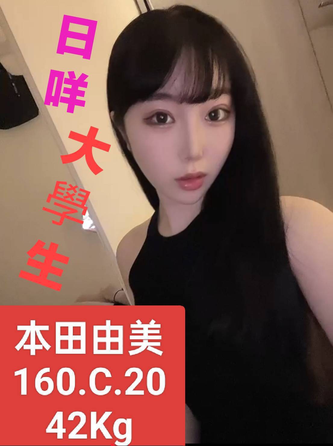 台北外送茶 本田由美 援交