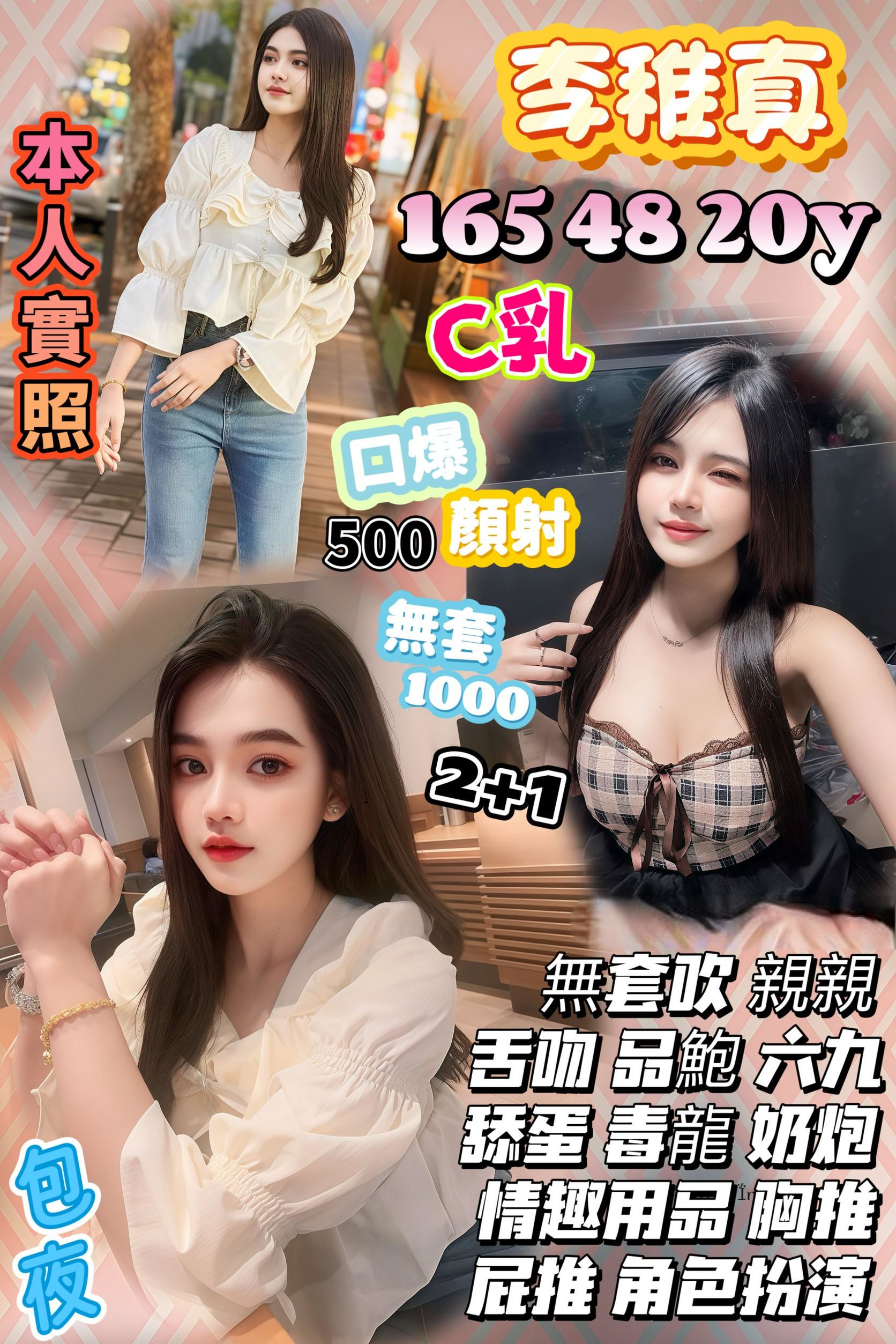 苗栗定點茶 李稚真 援交