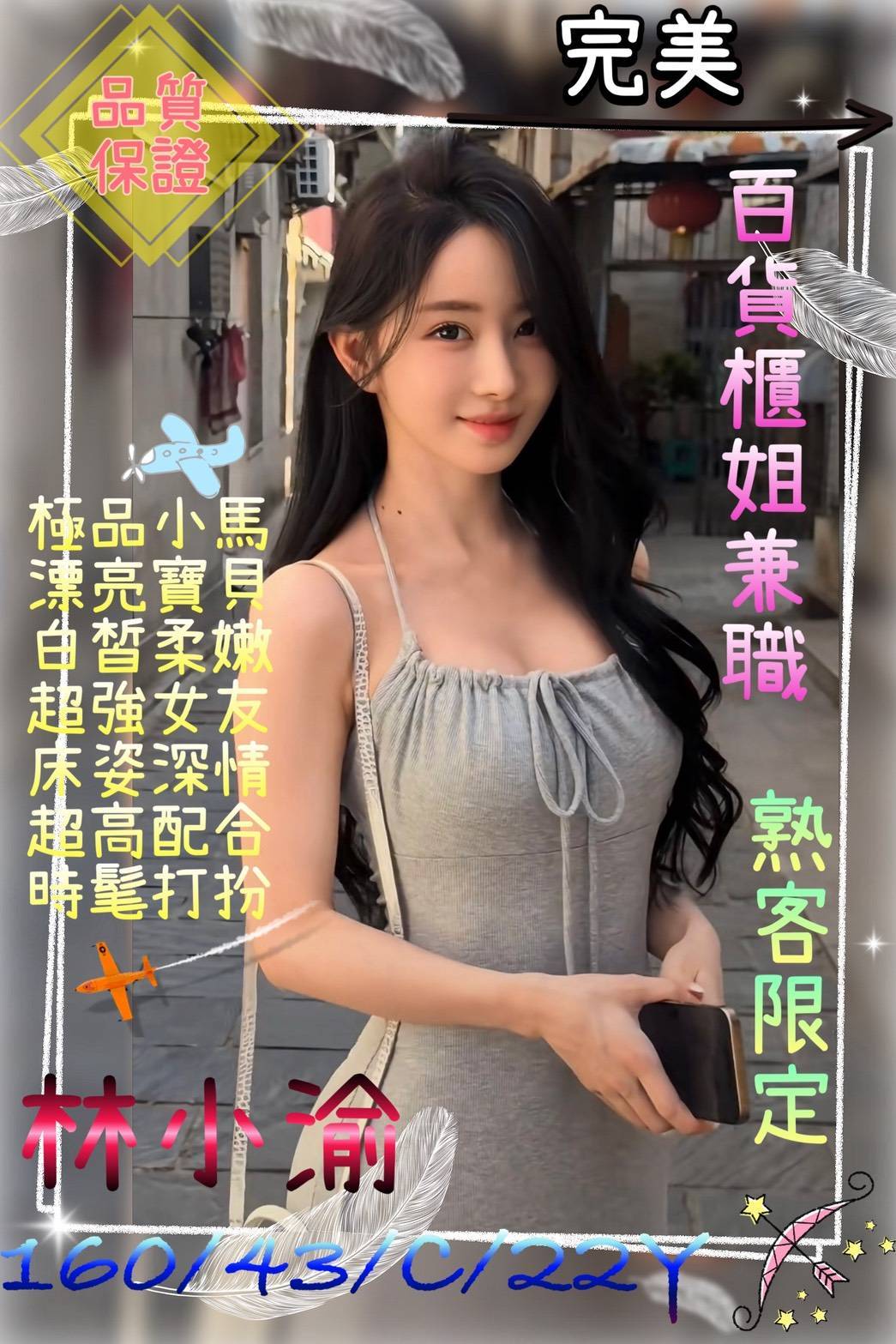 桃園外送茶 林小渝 援交