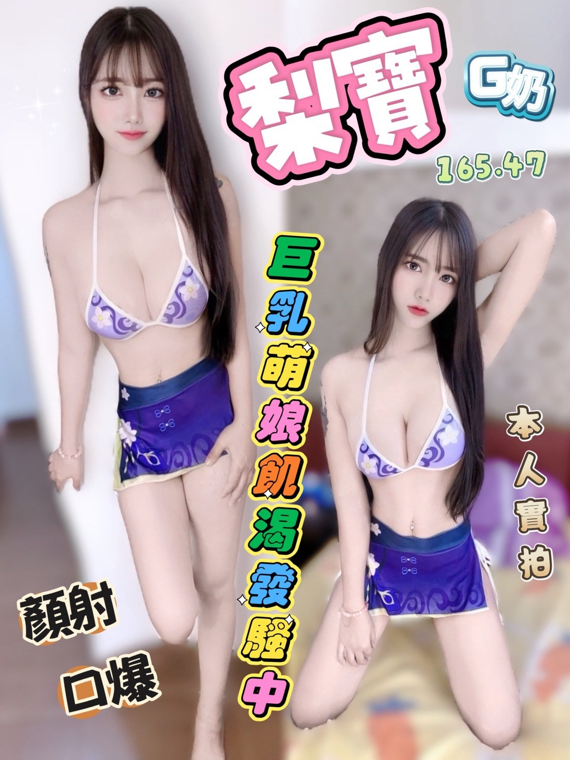 台中定點茶 梨寶 援交