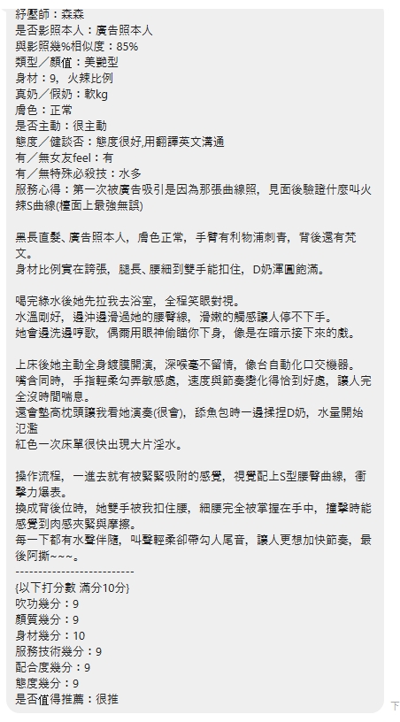 台北定點茶 森森 援交