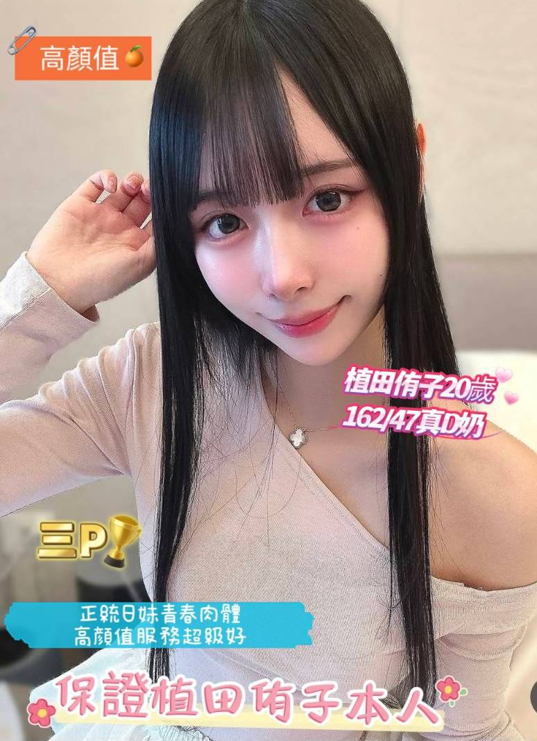 台南定點茶 植田侑子 援交