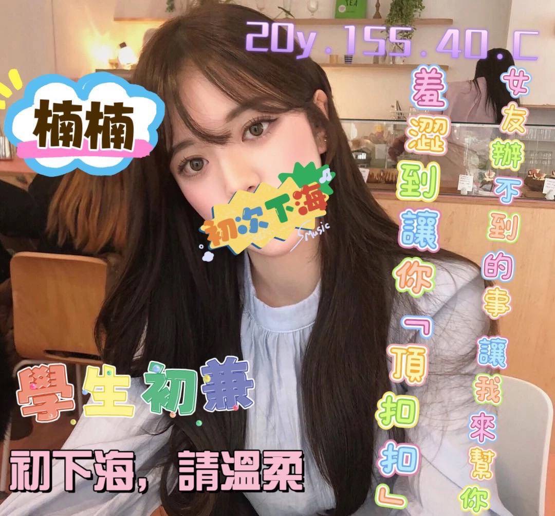 桃園外送茶 楠楠 援交