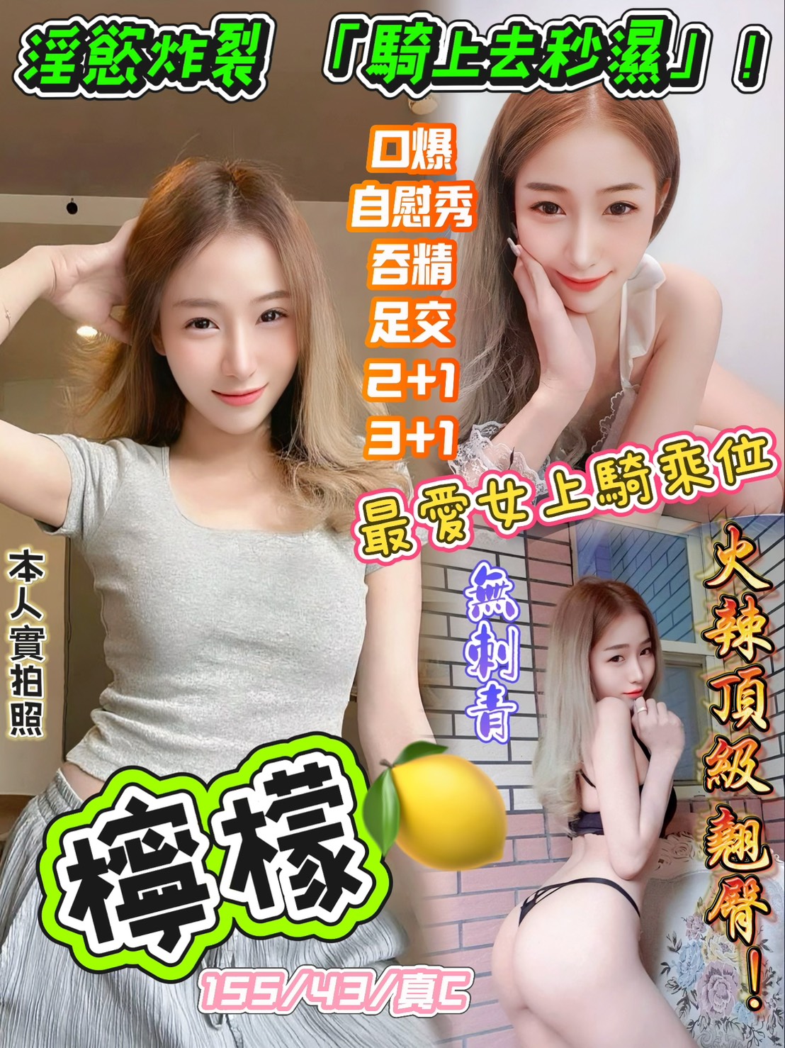 新竹定點茶 檸檬 援交