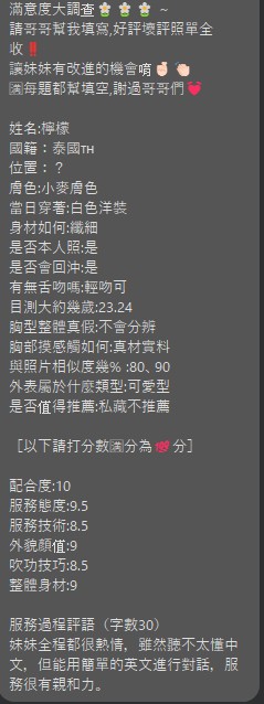 新竹定點茶 檸檬 援交