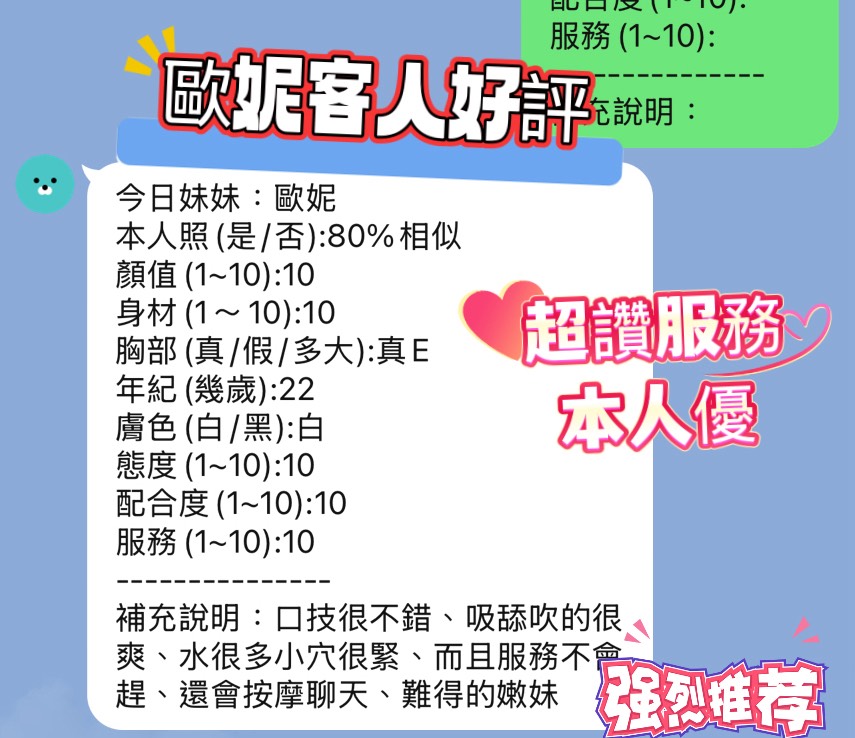 新竹定點茶 歐妮 援交