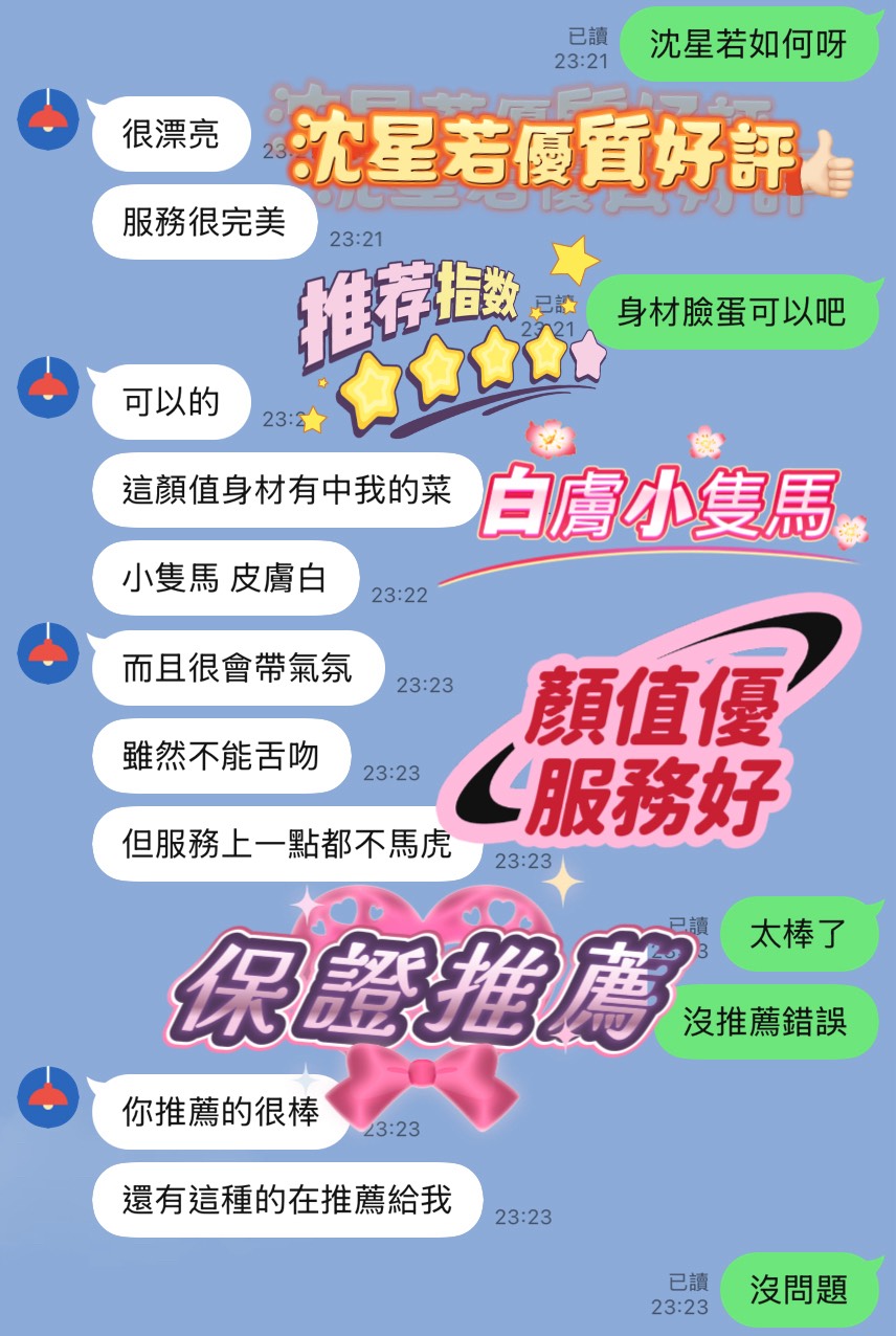 新竹定點茶 沈星若 援交