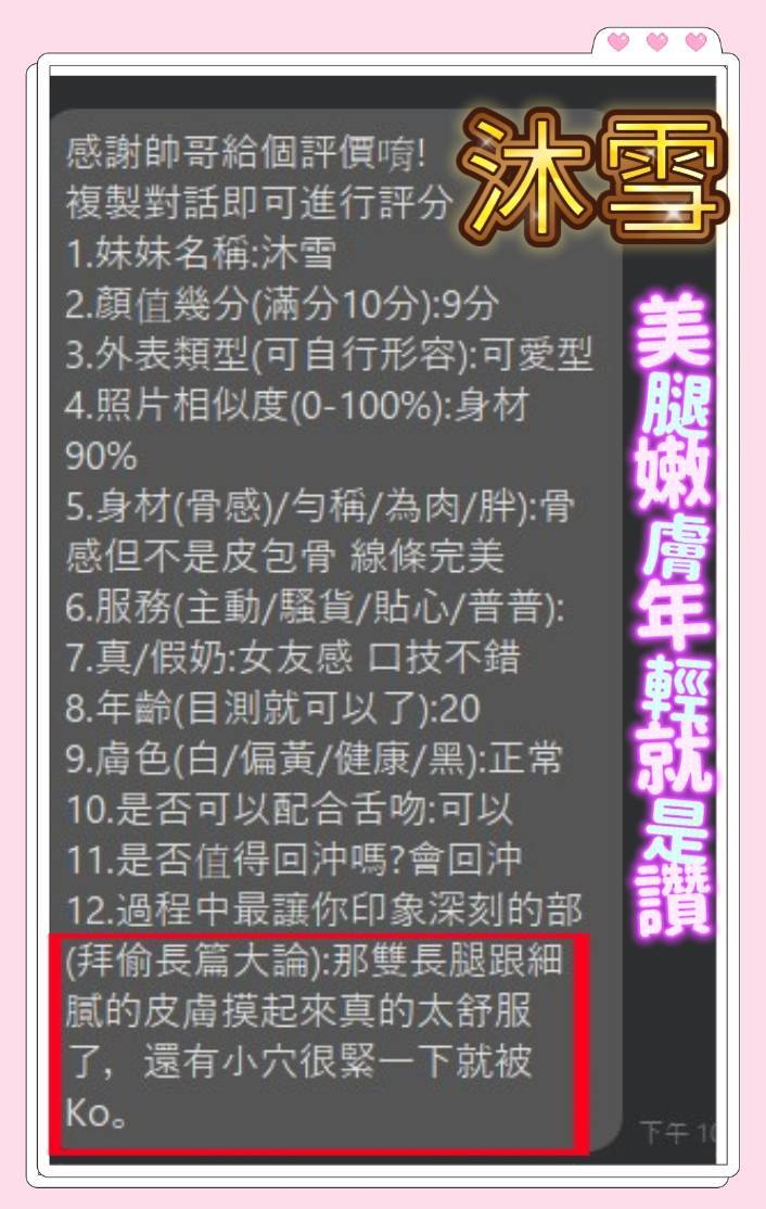 台南定點茶 沐雪 援交