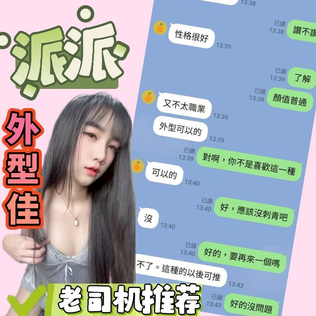 新竹定點茶 派派 援交